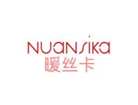 暖丝卡