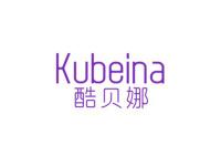 酷贝娜