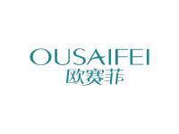 欧赛菲