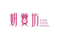 妍婴坊