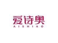 爱诗奥