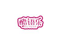 酷语乐