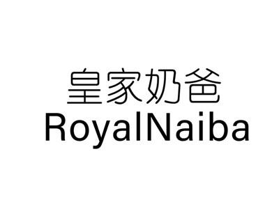 皇家奶爸ROYALNAIBA