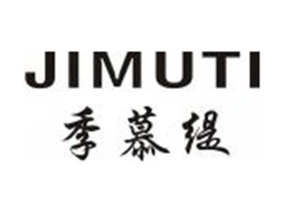 季慕缇