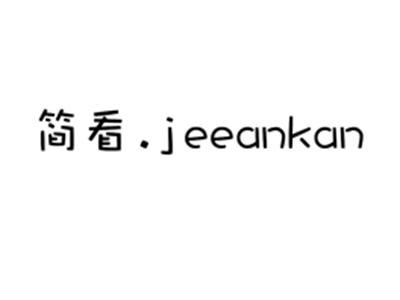 简看.JEEANKAN