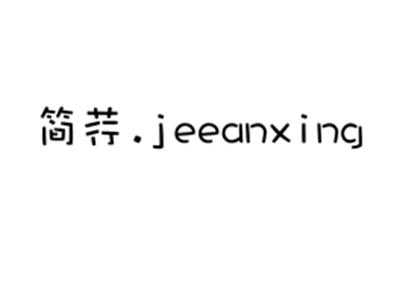 简荇.JEEANXING