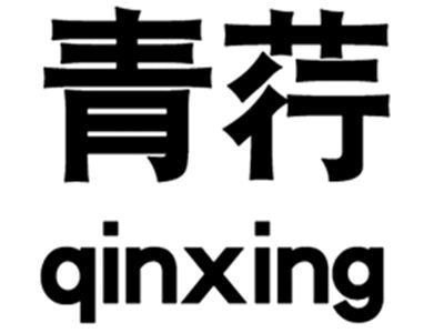 青荇QINXING
