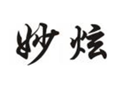 妙炫