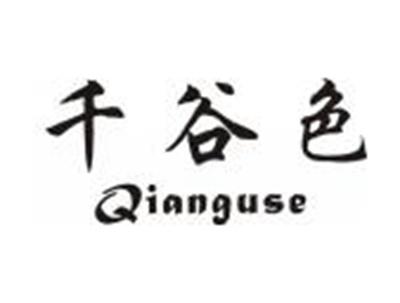 千谷色