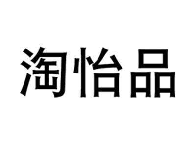 淘怡品