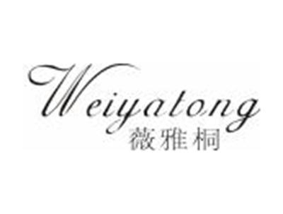 薇雅桐