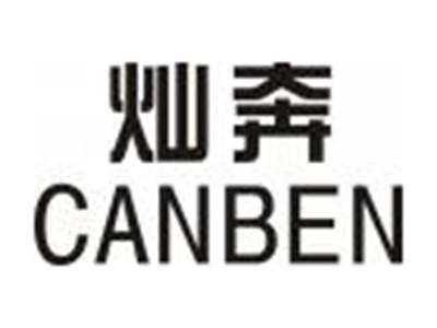 灿奔