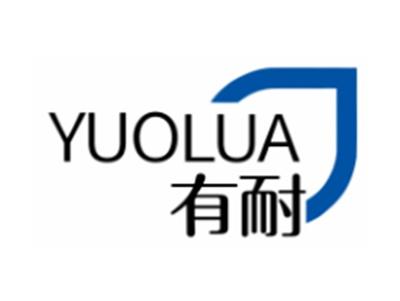 有耐YUOLUA9 12类同名