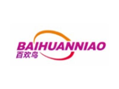 百欢鸟BAIHUANNIAO9 21 24 27 28 16 12类同名