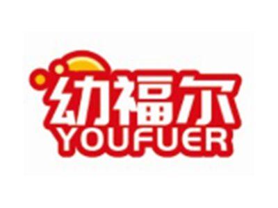 幼福尔YOUFUER