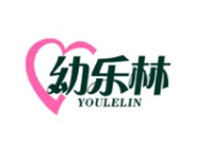幼乐林YOULELIN