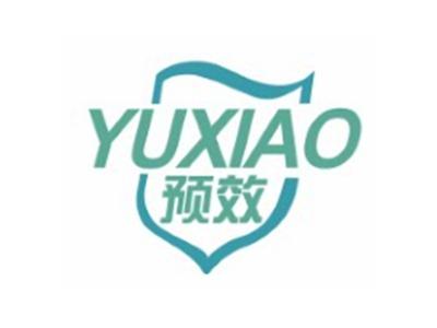 预效YUXIAO