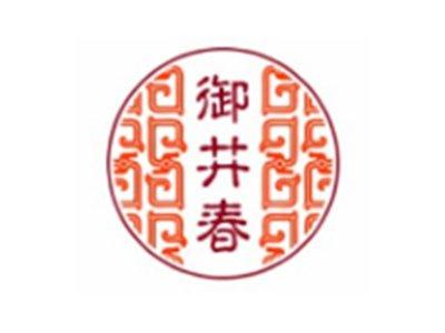 御井春