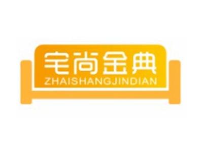 宅尚金典ZHAISHANGJINDIAN