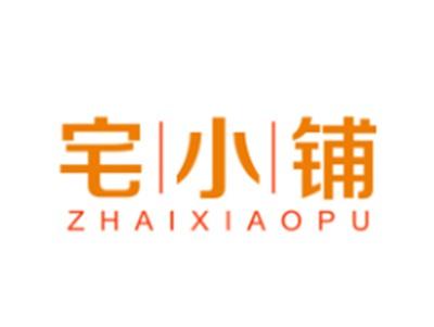 宅小铺ZHAIXIAOPU9 16 21 29 30 31类同名
