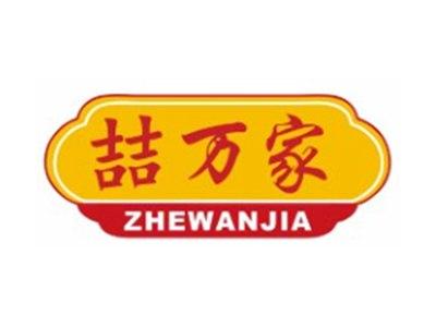 喆万家ZHEWANJIA14 20类同名
