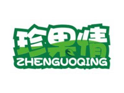 珍果情ZHENGUOQING