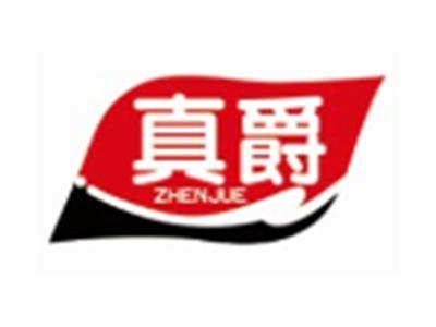 真爵ZHENJUE