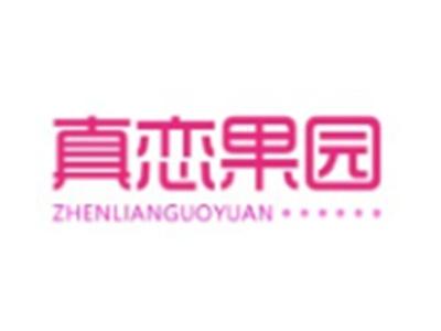 真恋果园ZHENLIANGUOYUAN