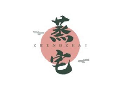 蒸宅ZHENGZHAI