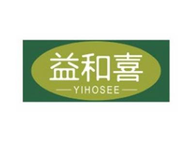 益和喜YIHOSEE