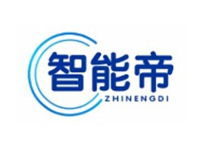 智能帝ZHINENGDI
