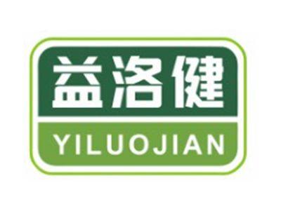 益洛健YILUOJIAN