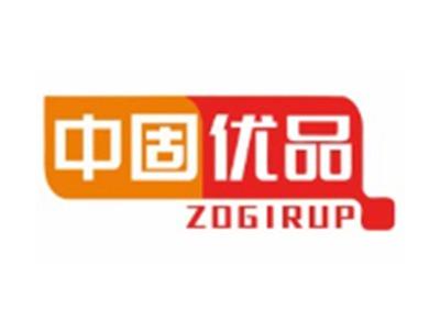 中固优品ZOGIRUP21 16类同名