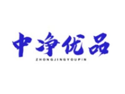 中净优品ZHONGJINGYOUPIN