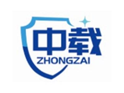 中载ZHONGZAI