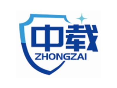 中载ZHONGZAI