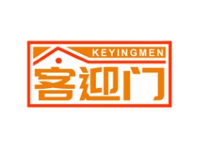 客迎门