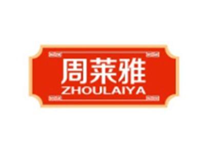 周莱雅ZHOULAIYA