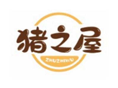 猪之屋ZHUZHIWU