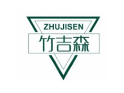 竹吉森ZHUJISEN16 11类同名