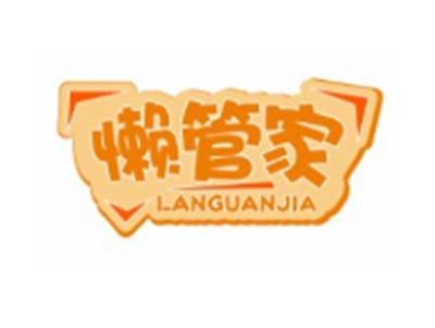 懒管家LANGUANJIA21 11类同名