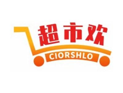 超市欢CIORSHLO