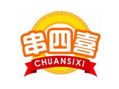 串四喜CHUANSIXI