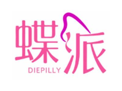 蝶派DIEPILLY3 16类同名