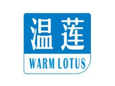 温莲WARMLOTUS11 18类同名