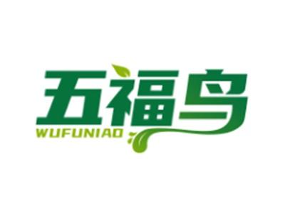 五福鸟WUFUNIAO16 20 21 29 30类