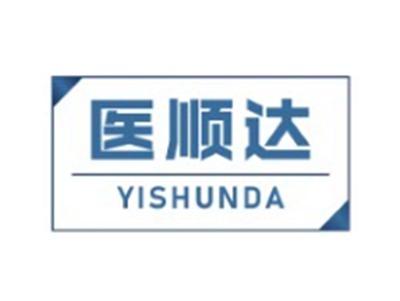 医顺达YISHUNDA