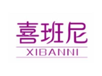喜班尼XIBANNI
