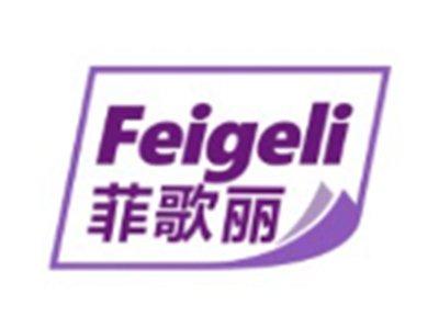 菲歌丽FEIGELI