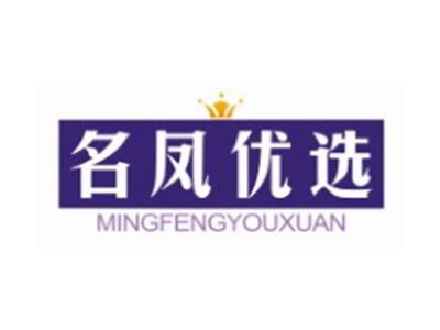 名凤优选MINGFENGYOUXUAN